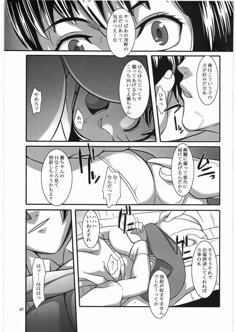 (SC36) [Kigeki Banzai (Suzuhara Kouki)] Fujoushi (Major) page 6 full