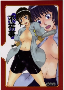 (SC36) [Kigeki Banzai (Suzuhara Kouki)] Fujoushi (Major) - page 1