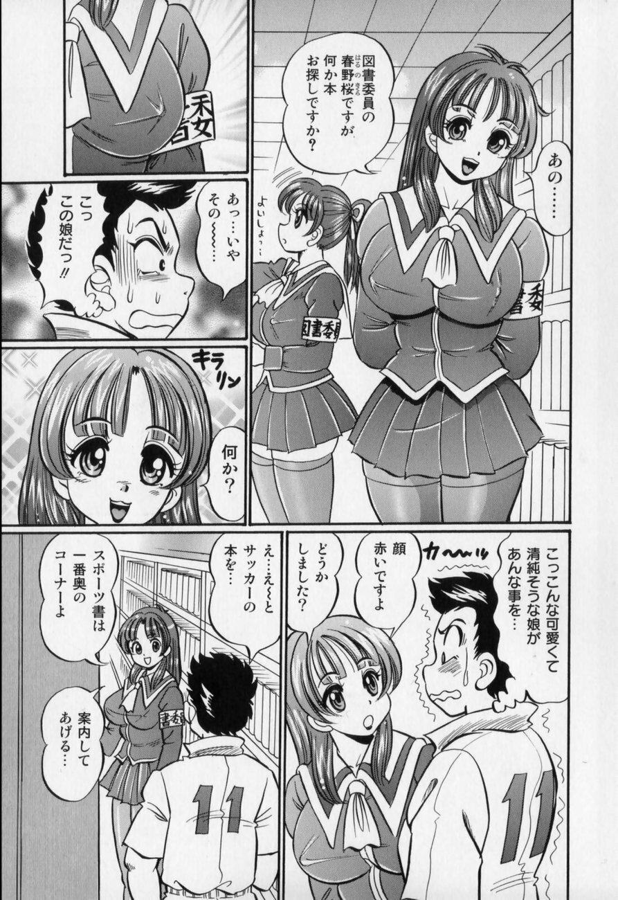 [Watanabe Wataru] Bakunyuu Dou Deshou? - Bomber Chest Now? page 11 full