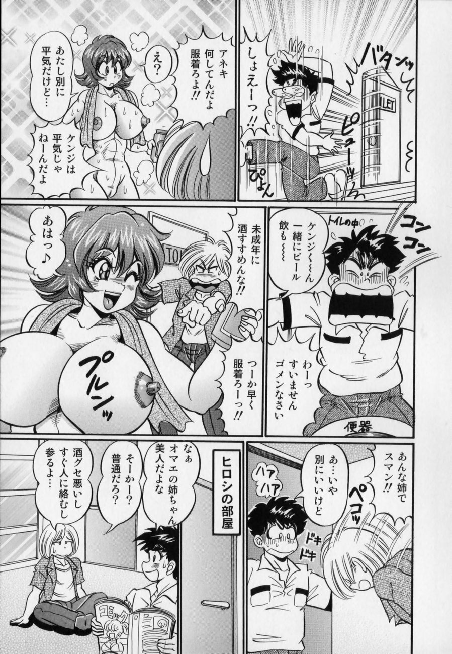 [Watanabe Wataru] Bakunyuu Dou Deshou? - Bomber Chest Now? page 25 full