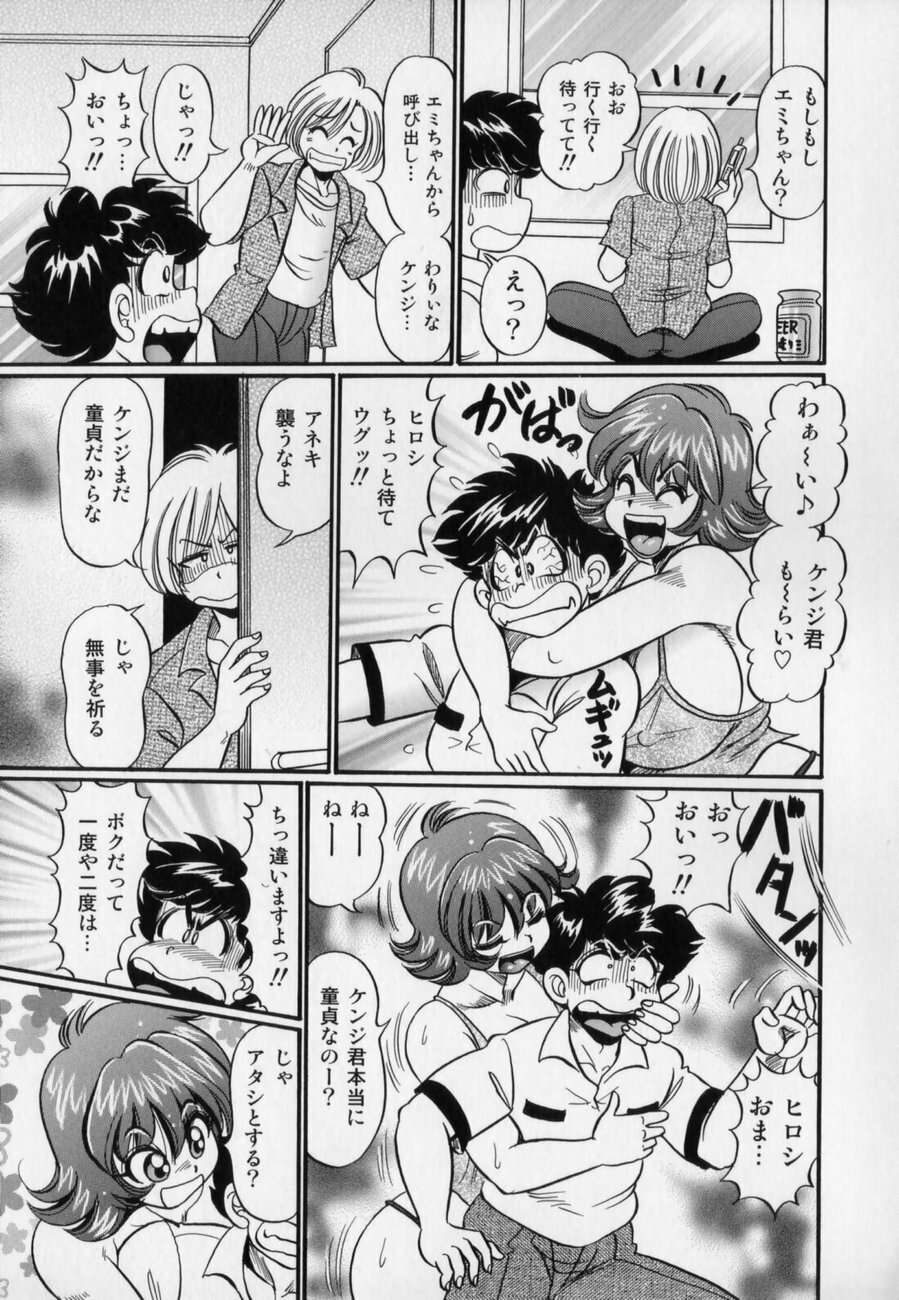 [Watanabe Wataru] Bakunyuu Dou Deshou? - Bomber Chest Now? page 27 full