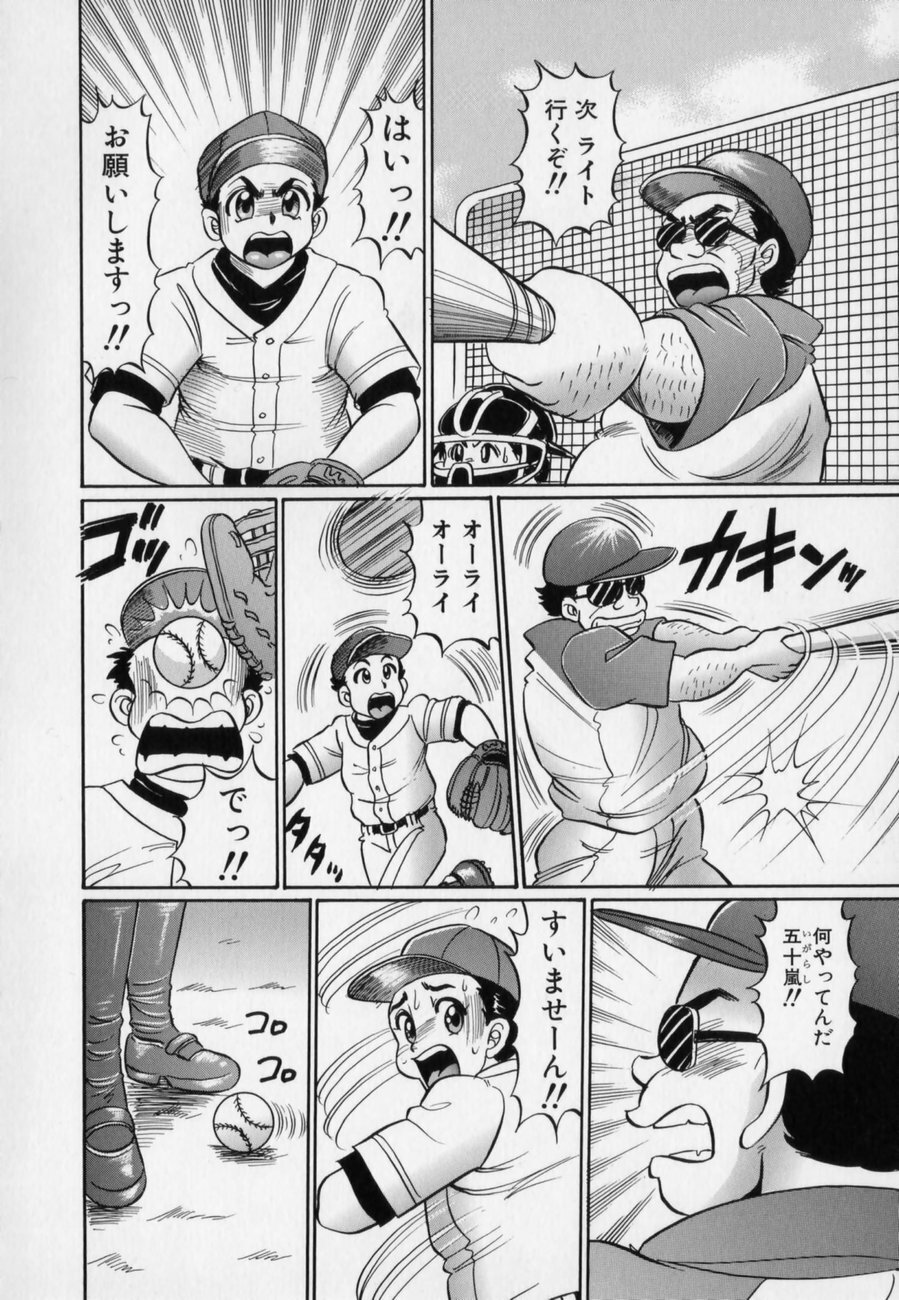 [Watanabe Wataru] Bakunyuu Dou Deshou? - Bomber Chest Now? page 74 full