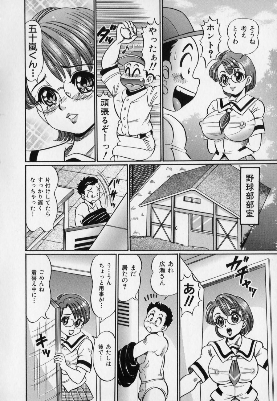 [Watanabe Wataru] Bakunyuu Dou Deshou? - Bomber Chest Now? page 76 full