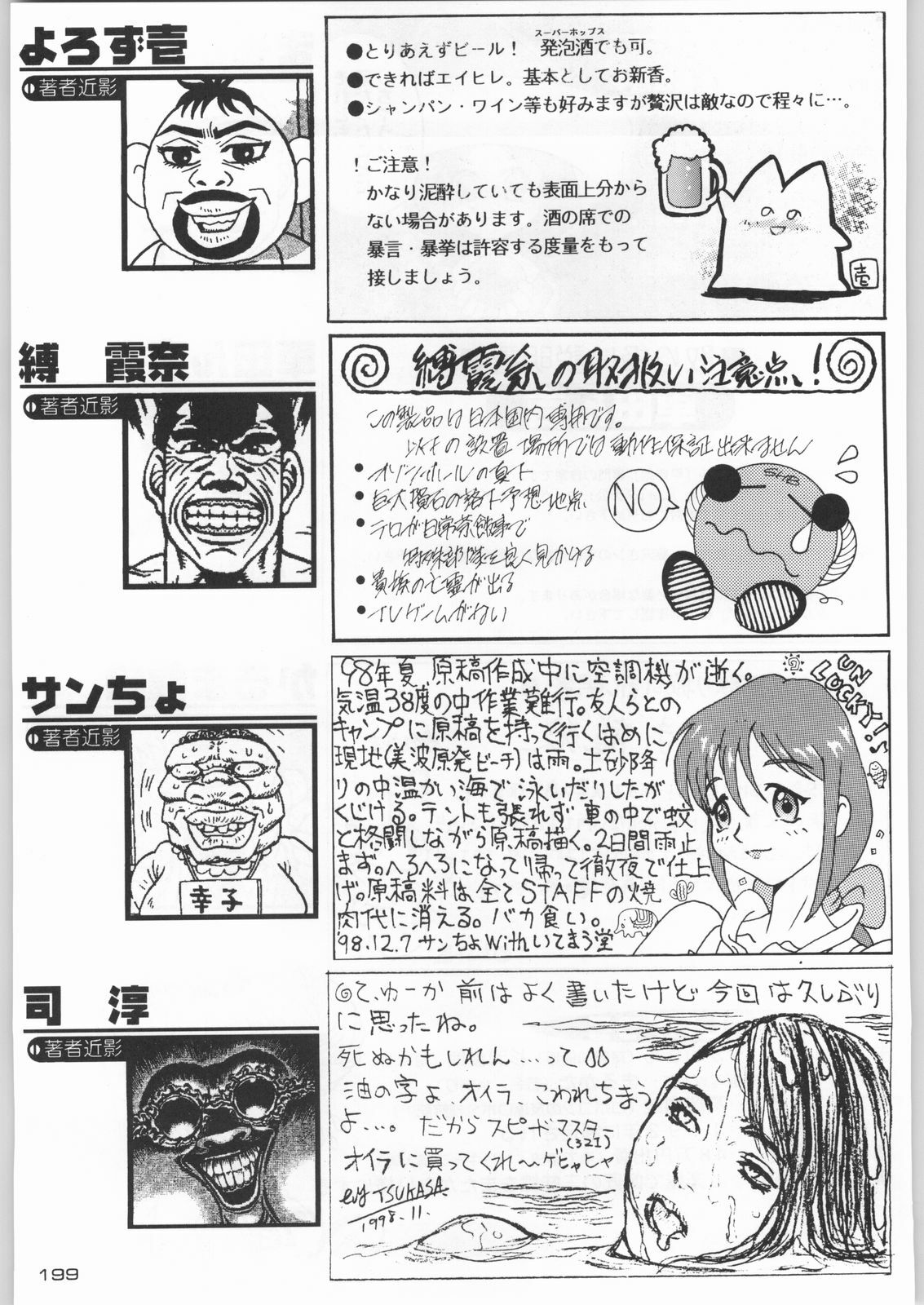 (C55) [Kacchuu Musume (Various)] Rye Mugibatake de Kin Medal (Various) page 198 full