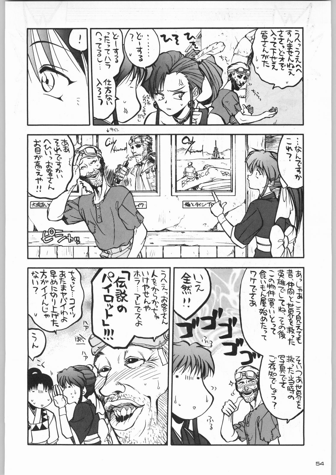 (C55) [Kacchuu Musume (Various)] Rye Mugibatake de Kin Medal (Various) page 53 full