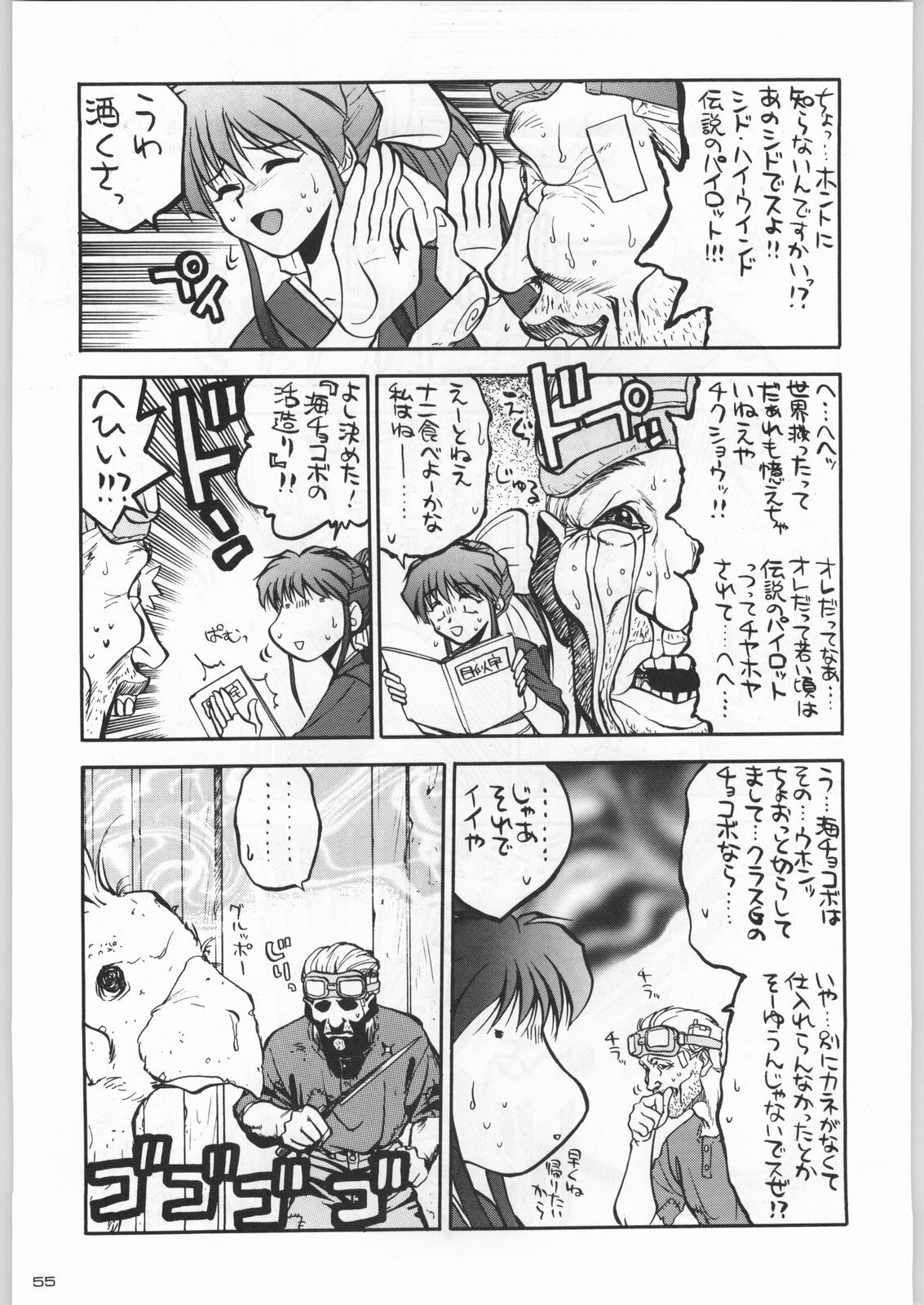 (C55) [Kacchuu Musume (Various)] Rye Mugibatake de Kin Medal (Various) page 54 full
