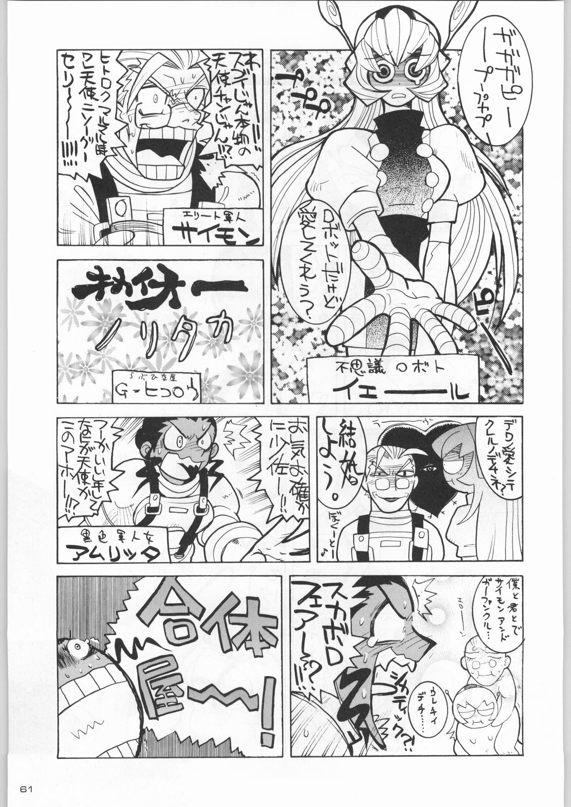 (C55) [Kacchuu Musume (Various)] Rye Mugibatake de Kin Medal (Various) page 60 full