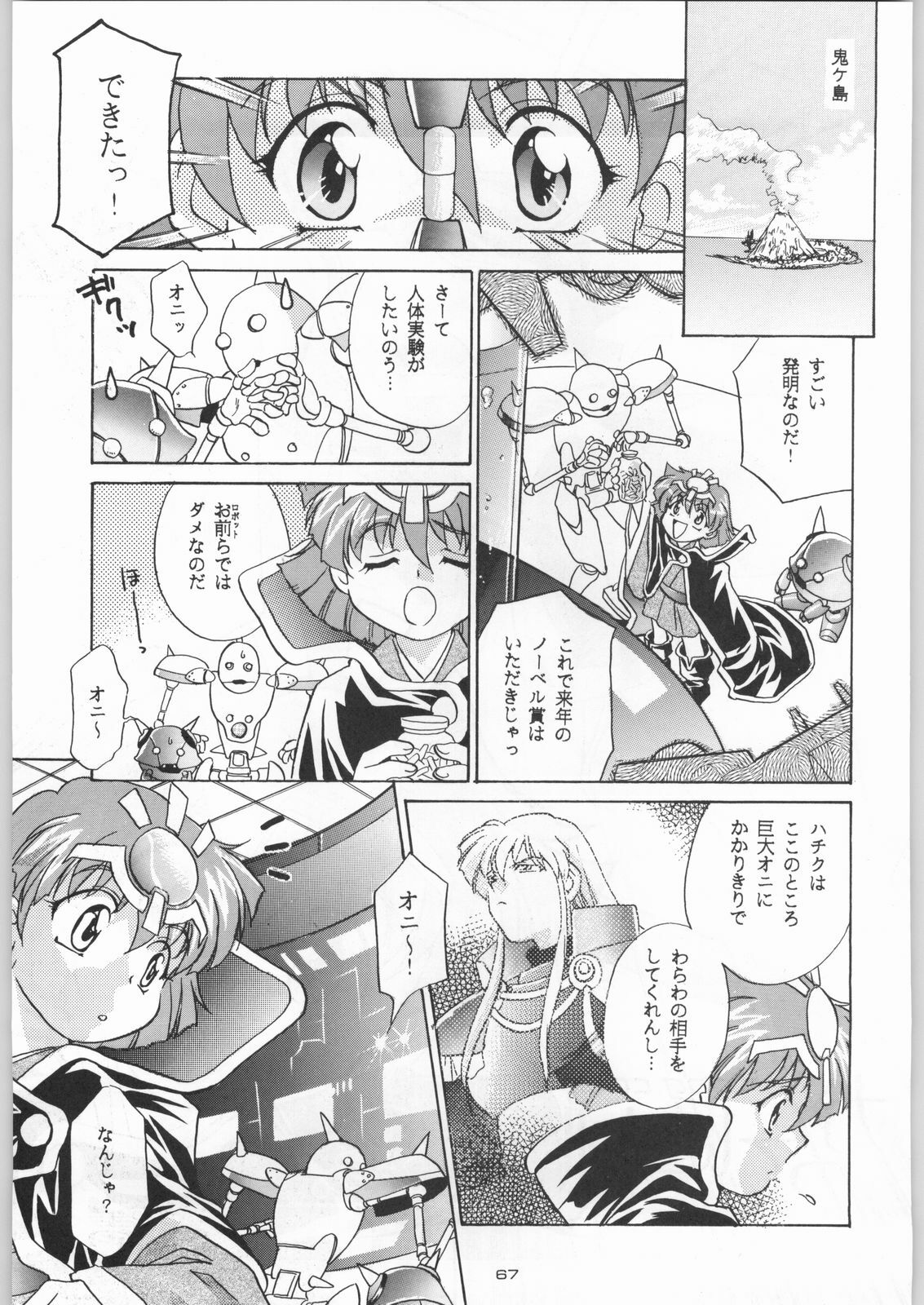 (C55) [Kacchuu Musume (Various)] Rye Mugibatake de Kin Medal (Various) page 66 full