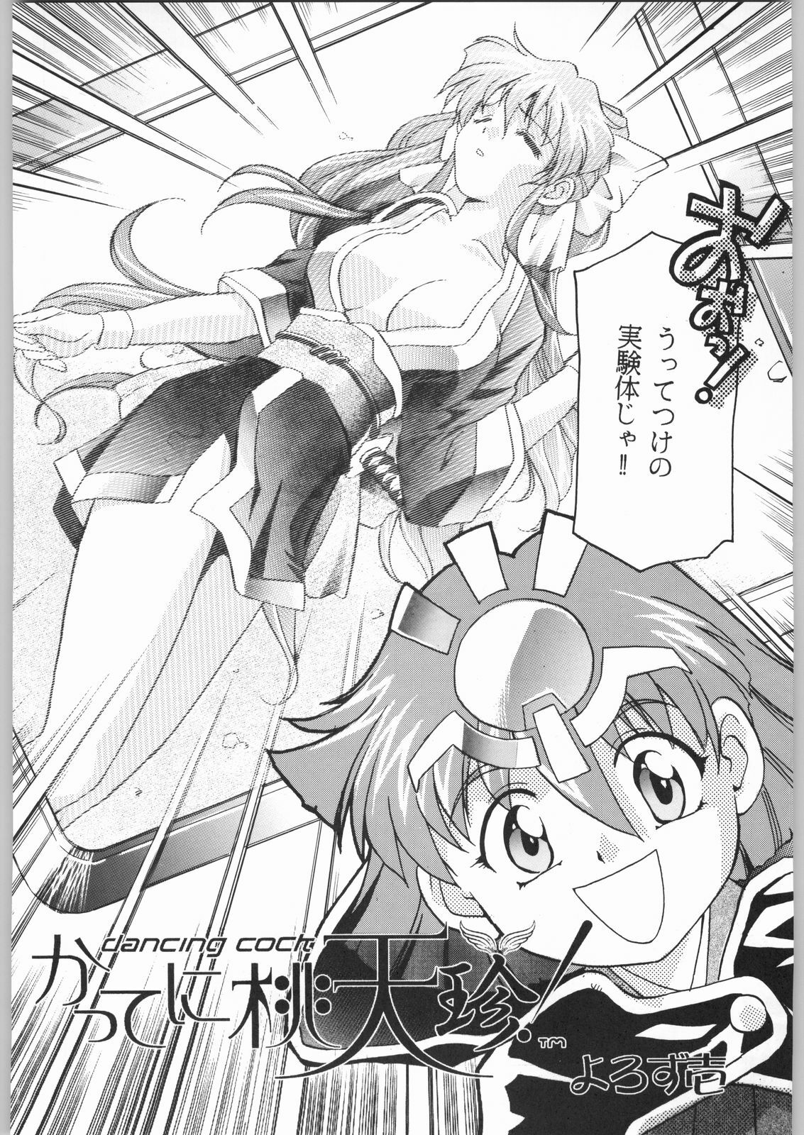 (C55) [Kacchuu Musume (Various)] Rye Mugibatake de Kin Medal (Various) page 67 full