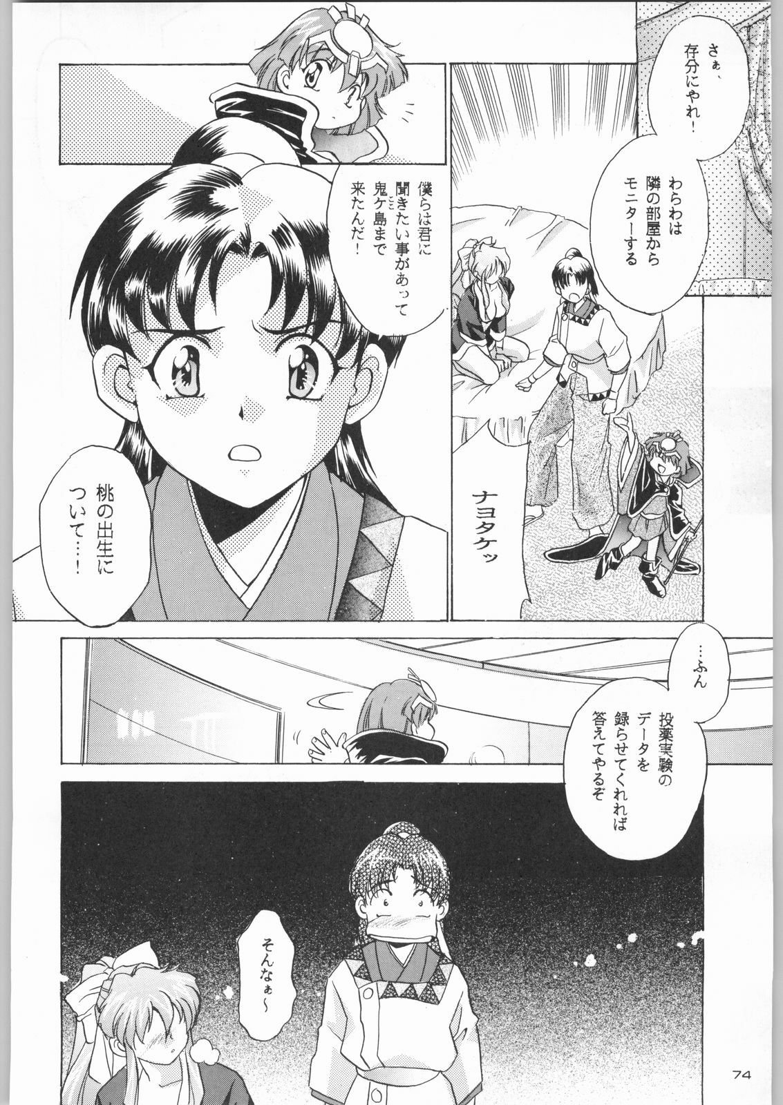 (C55) [Kacchuu Musume (Various)] Rye Mugibatake de Kin Medal (Various) page 73 full