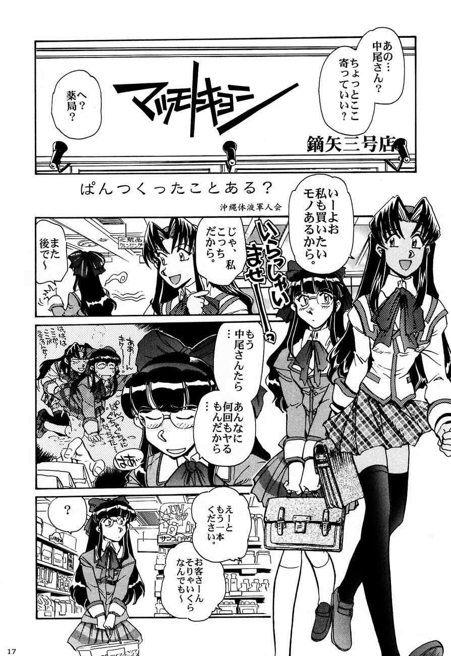 (SC12) [Kacchuu Musume) (Various)] Shiritsu Sangendou Gakuen Koubaibu 4 Gou page 16 full