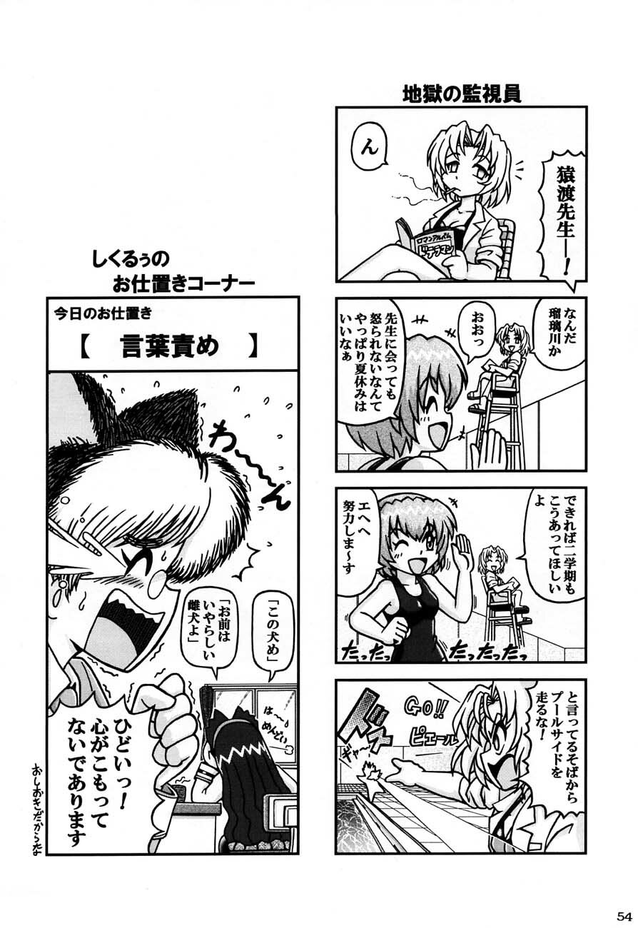 (SC12) [Kacchuu Musume) (Various)] Shiritsu Sangendou Gakuen Koubaibu 4 Gou page 53 full