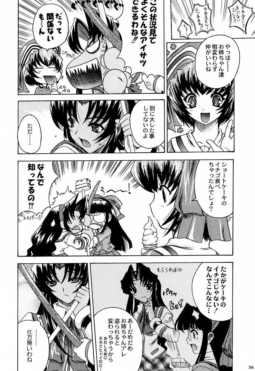 (SC12) [Kacchuu Musume) (Various)] Shiritsu Sangendou Gakuen Koubaibu 4 Gou page 55 full