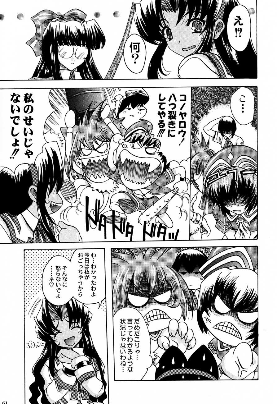 (SC12) [Kacchuu Musume) (Various)] Shiritsu Sangendou Gakuen Koubaibu 4 Gou page 60 full