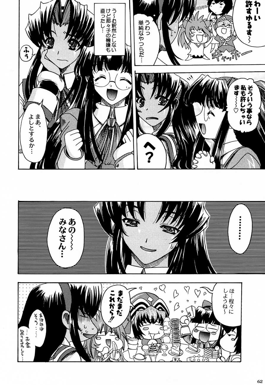 (SC12) [Kacchuu Musume) (Various)] Shiritsu Sangendou Gakuen Koubaibu 4 Gou page 61 full