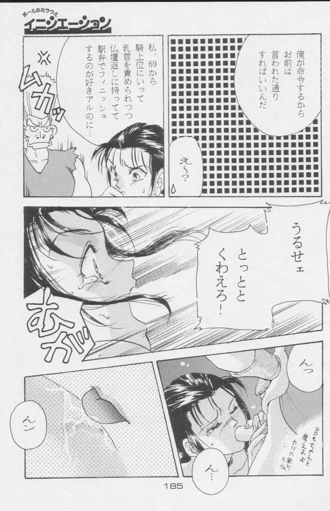 (C49) [Kacchuu Musume (Various)] Paul no Miracle Initiation - The Miracle Initiation by Paul!! (Various) page 185 full