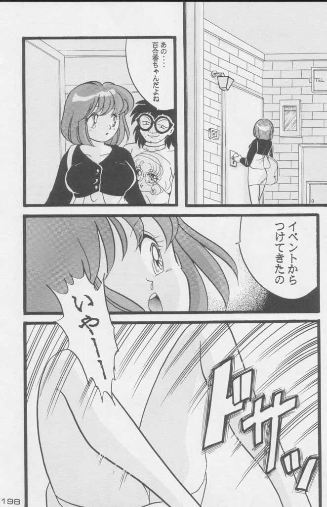 (C49) [Kacchuu Musume (Various)] Paul no Miracle Initiation - The Miracle Initiation by Paul!! (Various) page 198 full