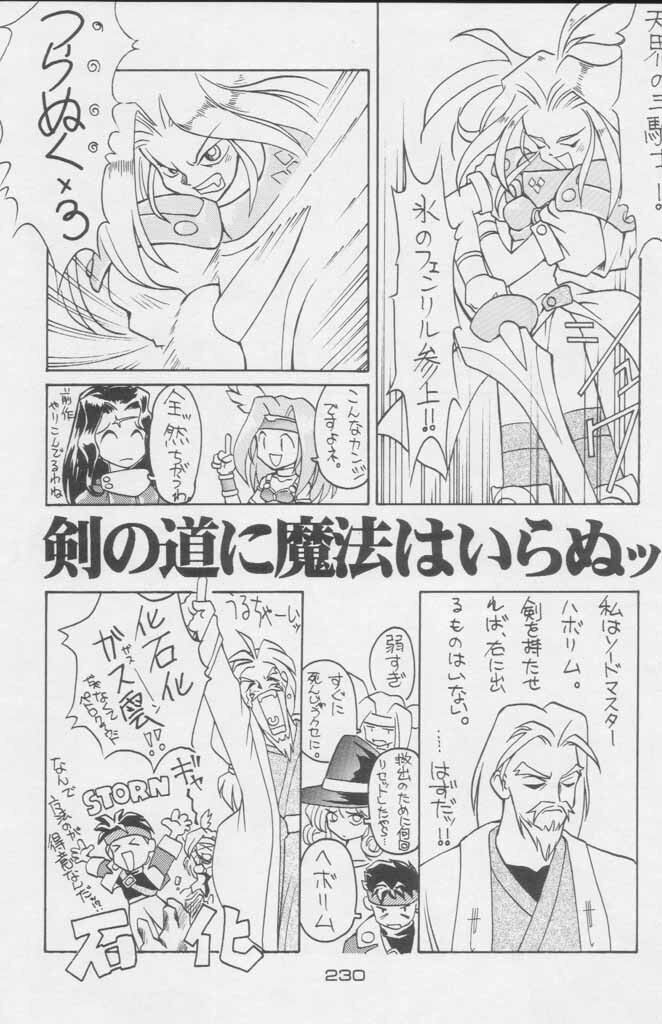 (C49) [Kacchuu Musume (Various)] Paul no Miracle Initiation - The Miracle Initiation by Paul!! (Various) page 230 full