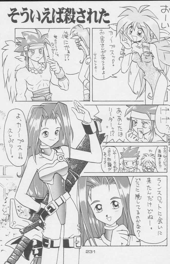 (C49) [Kacchuu Musume (Various)] Paul no Miracle Initiation - The Miracle Initiation by Paul!! (Various) page 231 full