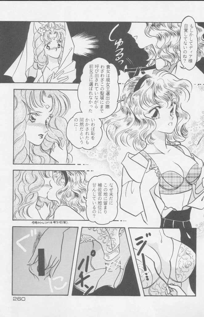 (C49) [Kacchuu Musume (Various)] Paul no Miracle Initiation - The Miracle Initiation by Paul!! (Various) page 260 full