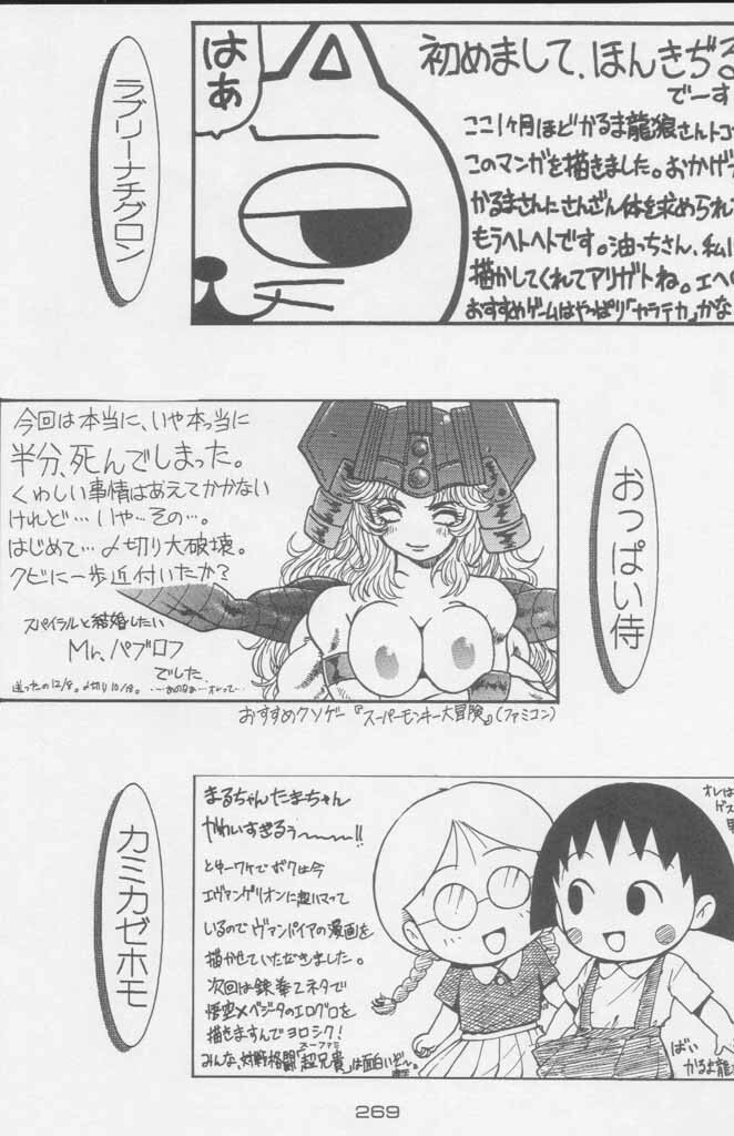 (C49) [Kacchuu Musume (Various)] Paul no Miracle Initiation - The Miracle Initiation by Paul!! (Various) page 269 full