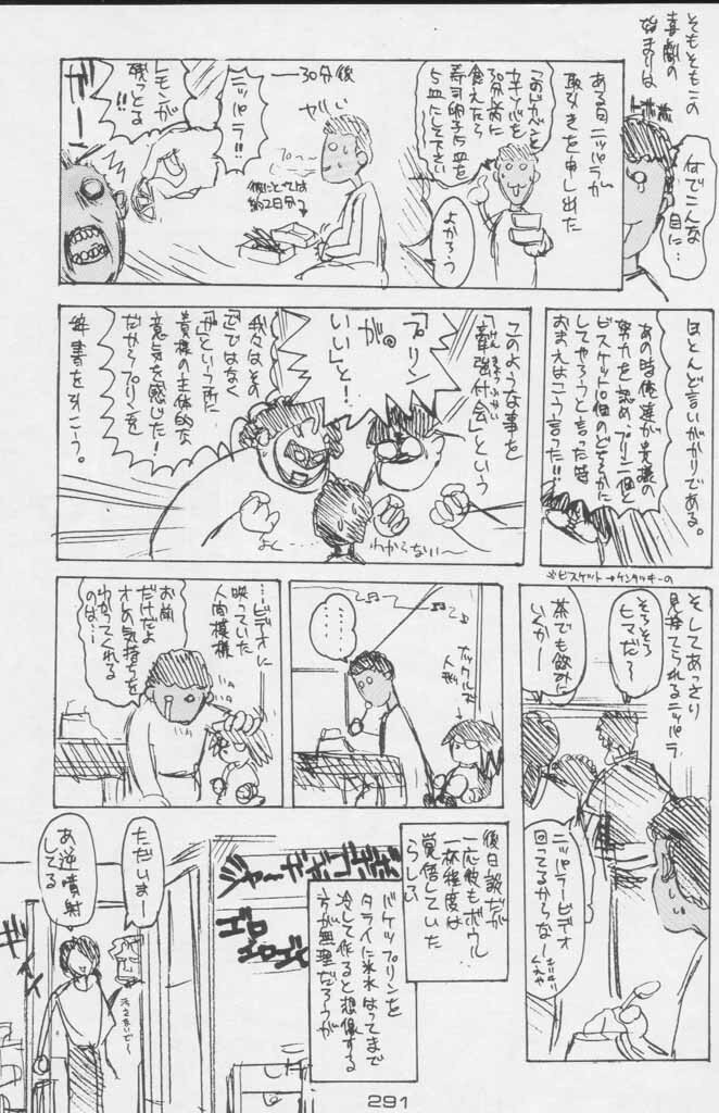 (C49) [Kacchuu Musume (Various)] Paul no Miracle Initiation - The Miracle Initiation by Paul!! (Various) page 291 full