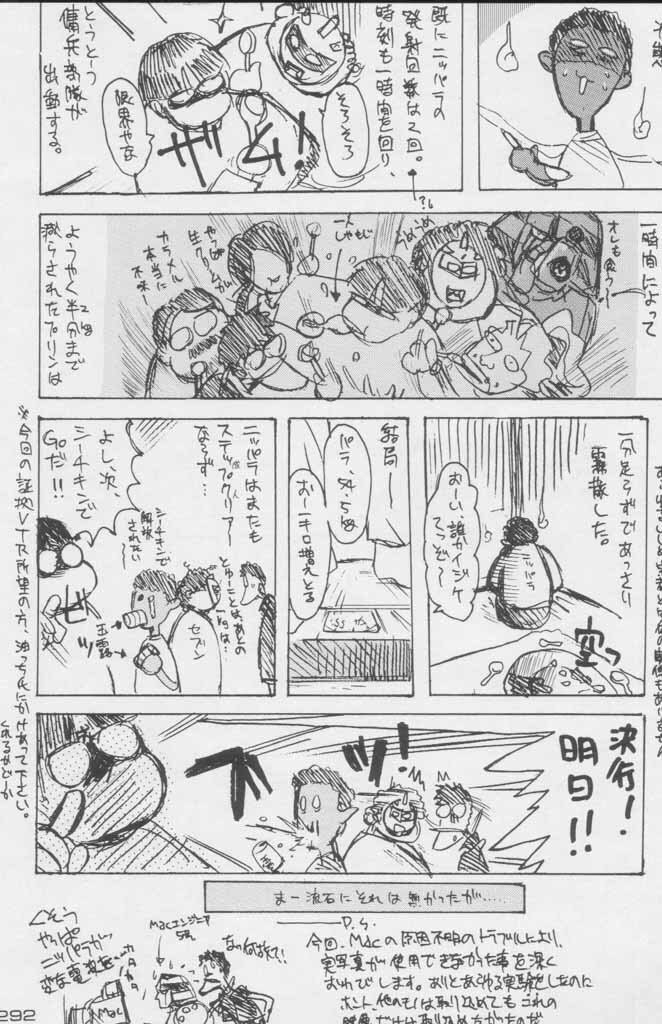 (C49) [Kacchuu Musume (Various)] Paul no Miracle Initiation - The Miracle Initiation by Paul!! (Various) page 292 full