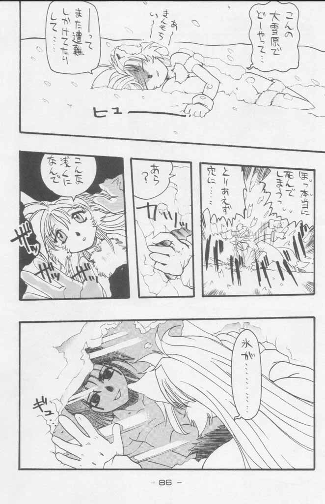 (C49) [Kacchuu Musume (Various)] Paul no Miracle Initiation - The Miracle Initiation by Paul!! (Various) page 86 full