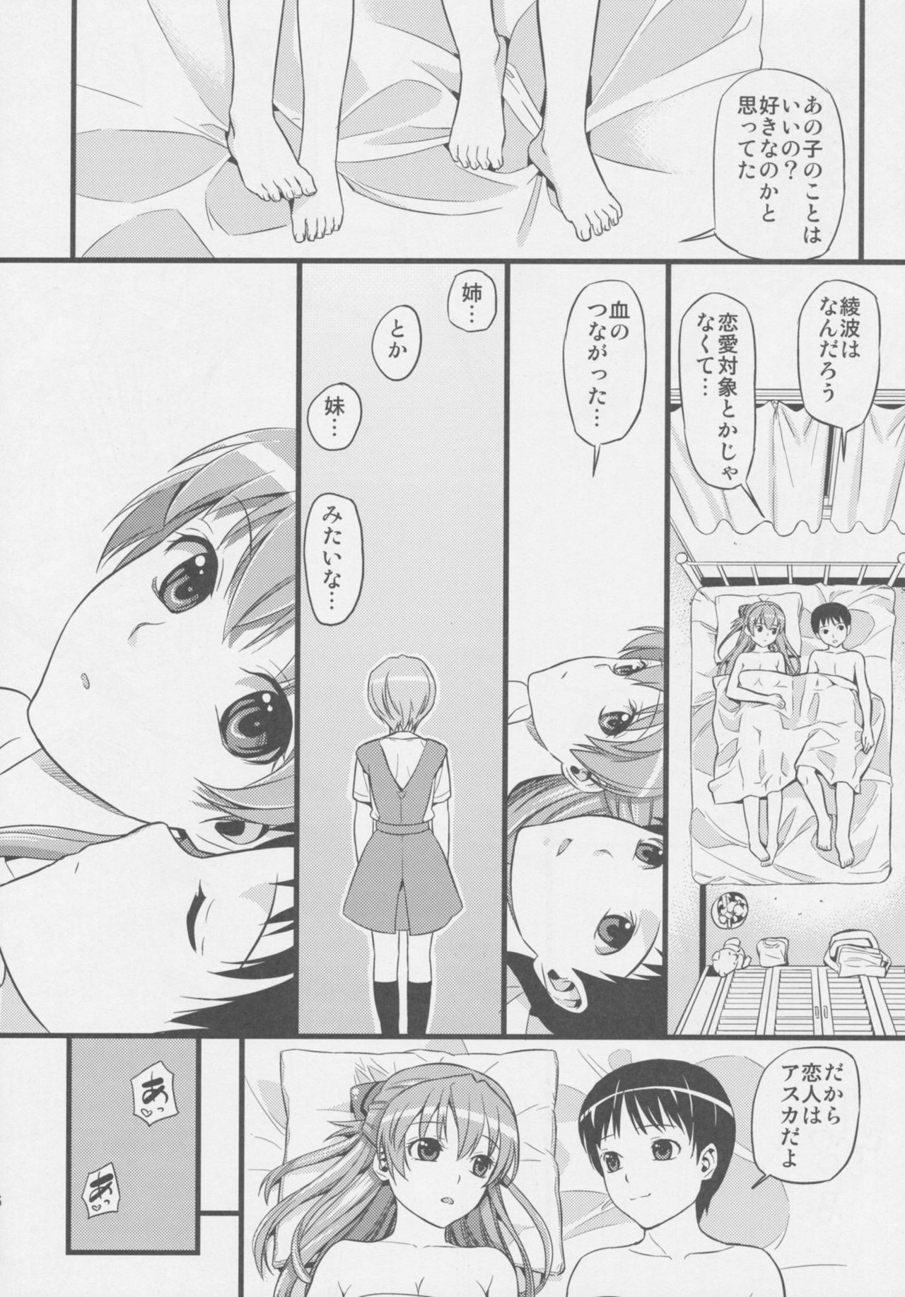 (C77) [Maniac Street (Black Olive)] Plug in baby (Neon Genesis Evangelion) page 26 full