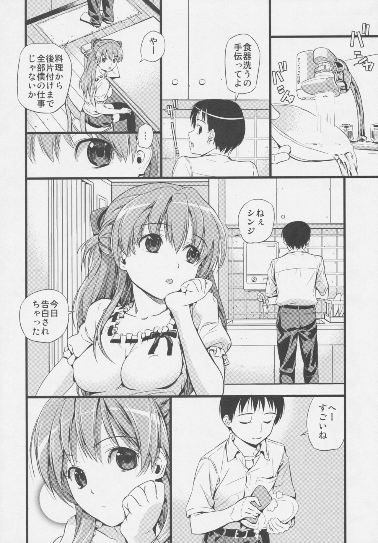 (C77) [Maniac Street (Black Olive)] Plug in baby (Neon Genesis Evangelion) page 4 full