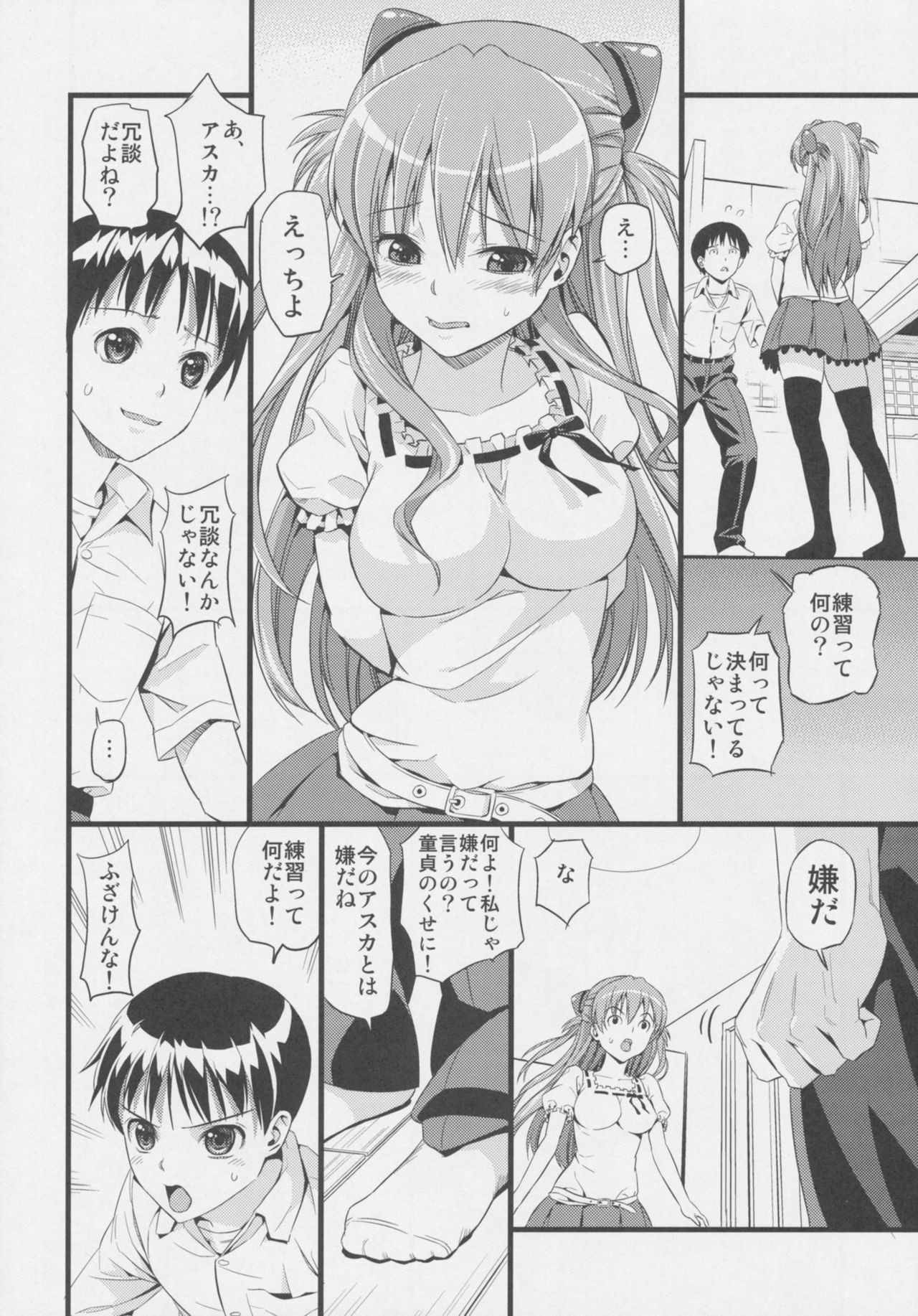 (C77) [Maniac Street (Black Olive)] Plug in baby (Neon Genesis Evangelion) page 8 full