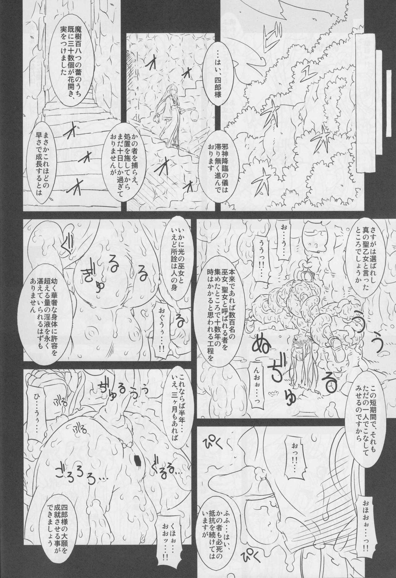 (C77) [Chill-Out (Fukami Naoyuki)] Koujoku Seijo (Samurai Spirits) page 10 full