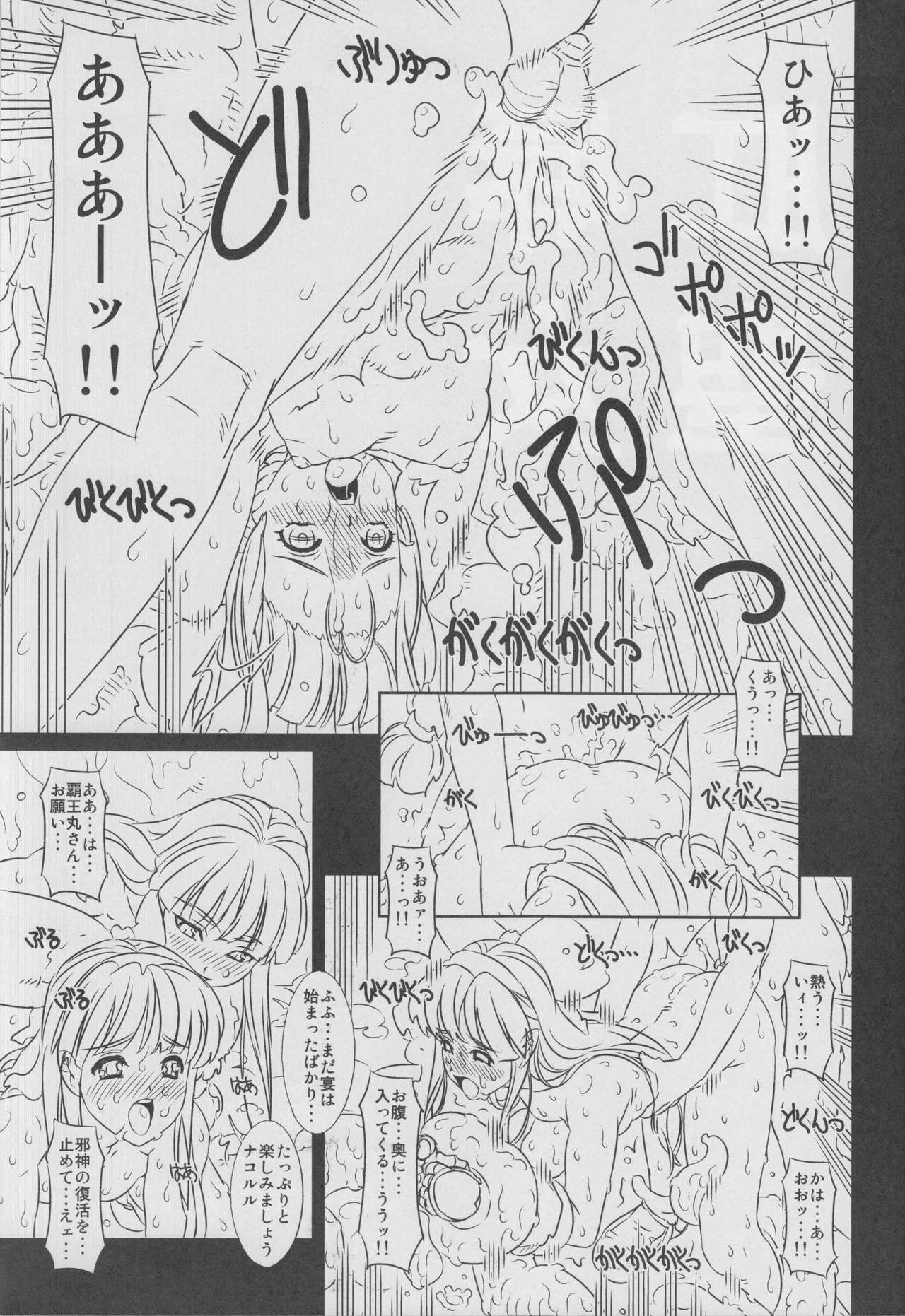 (C77) [Chill-Out (Fukami Naoyuki)] Koujoku Seijo (Samurai Spirits) page 25 full