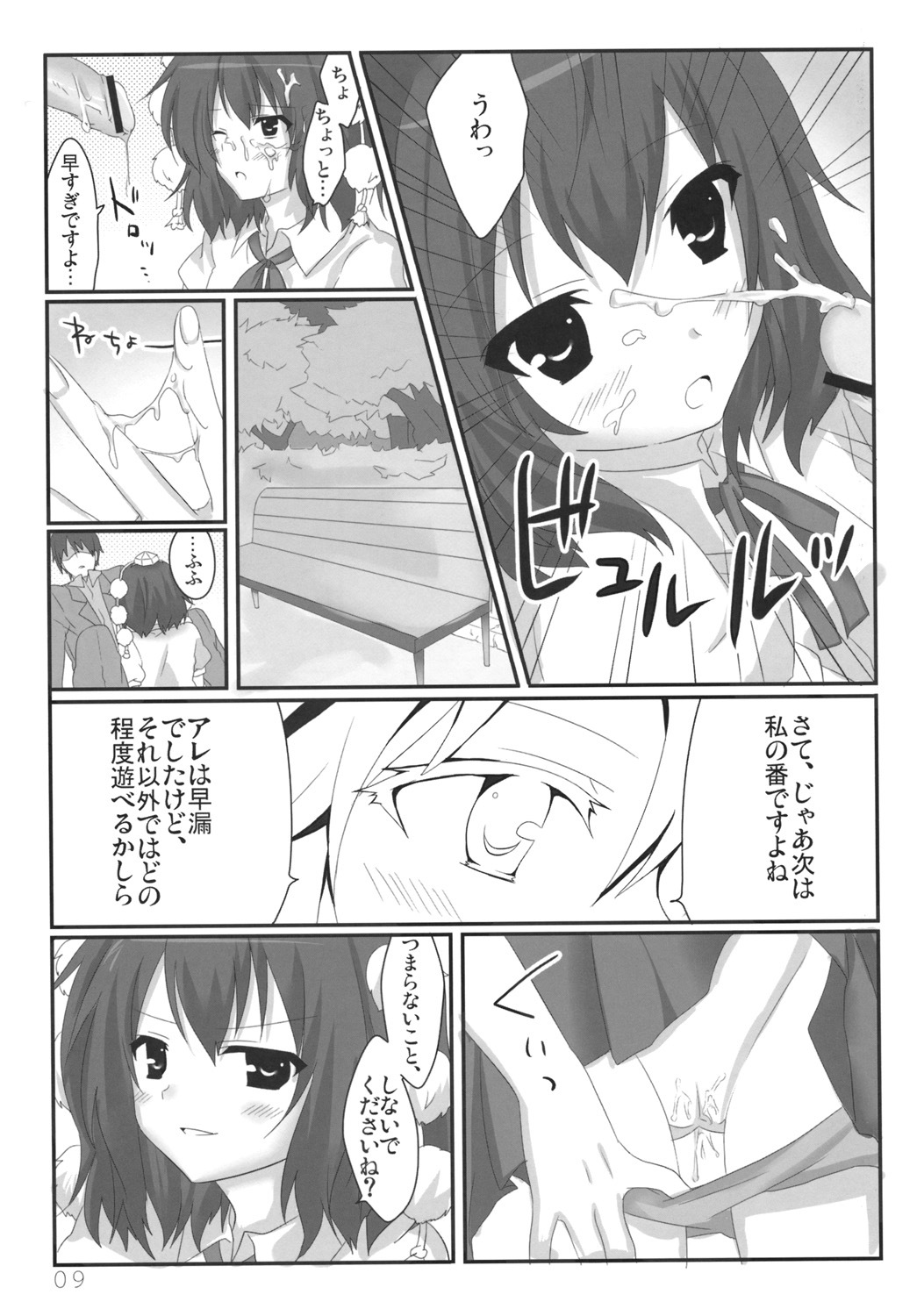 (C77) [Moe Ultimate (Ultimate Ruirui)] Bun-chan no Hitozato Shuzai! (Touhou Project) page 10 full