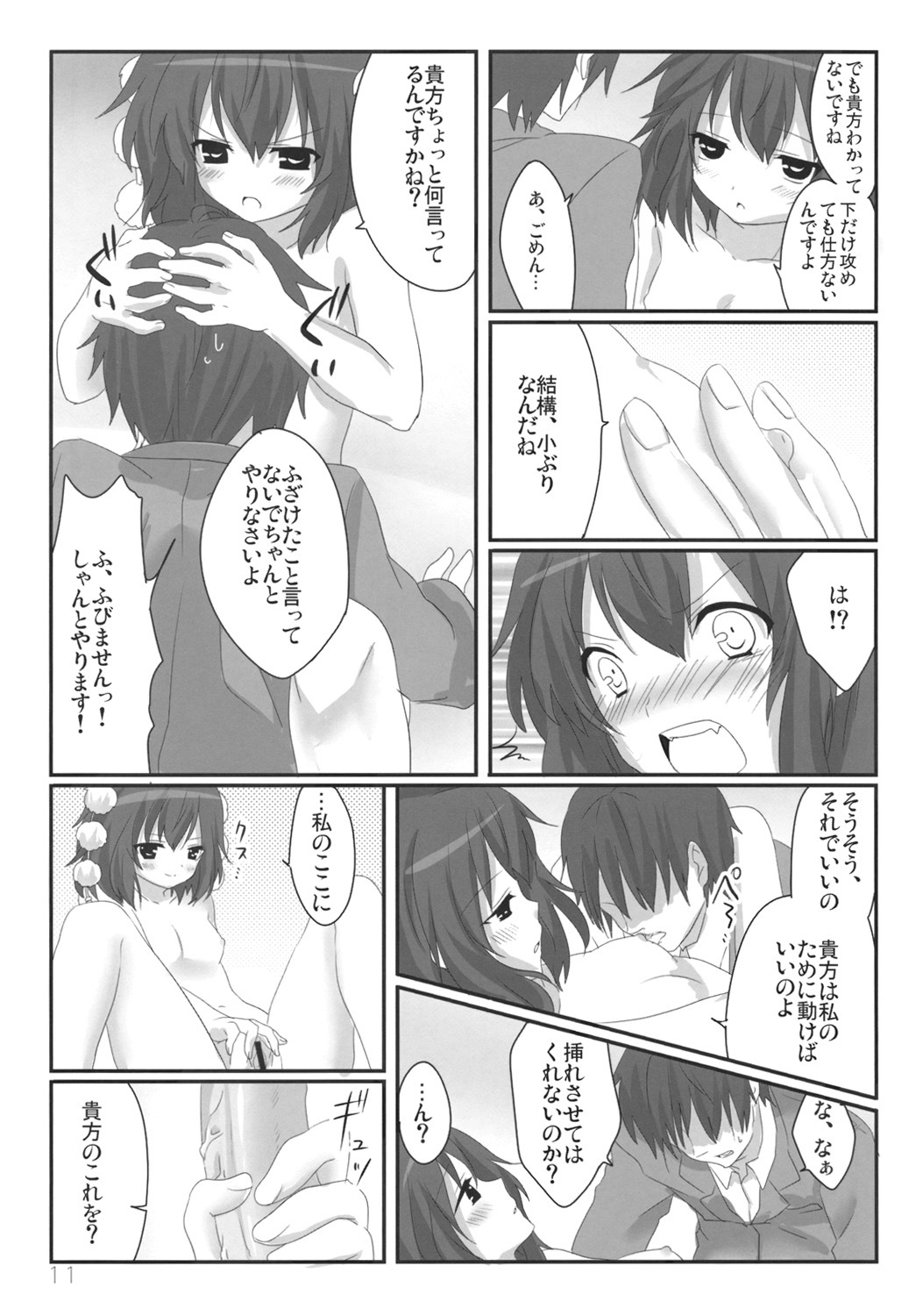 (C77) [Moe Ultimate (Ultimate Ruirui)] Bun-chan no Hitozato Shuzai! (Touhou Project) page 12 full