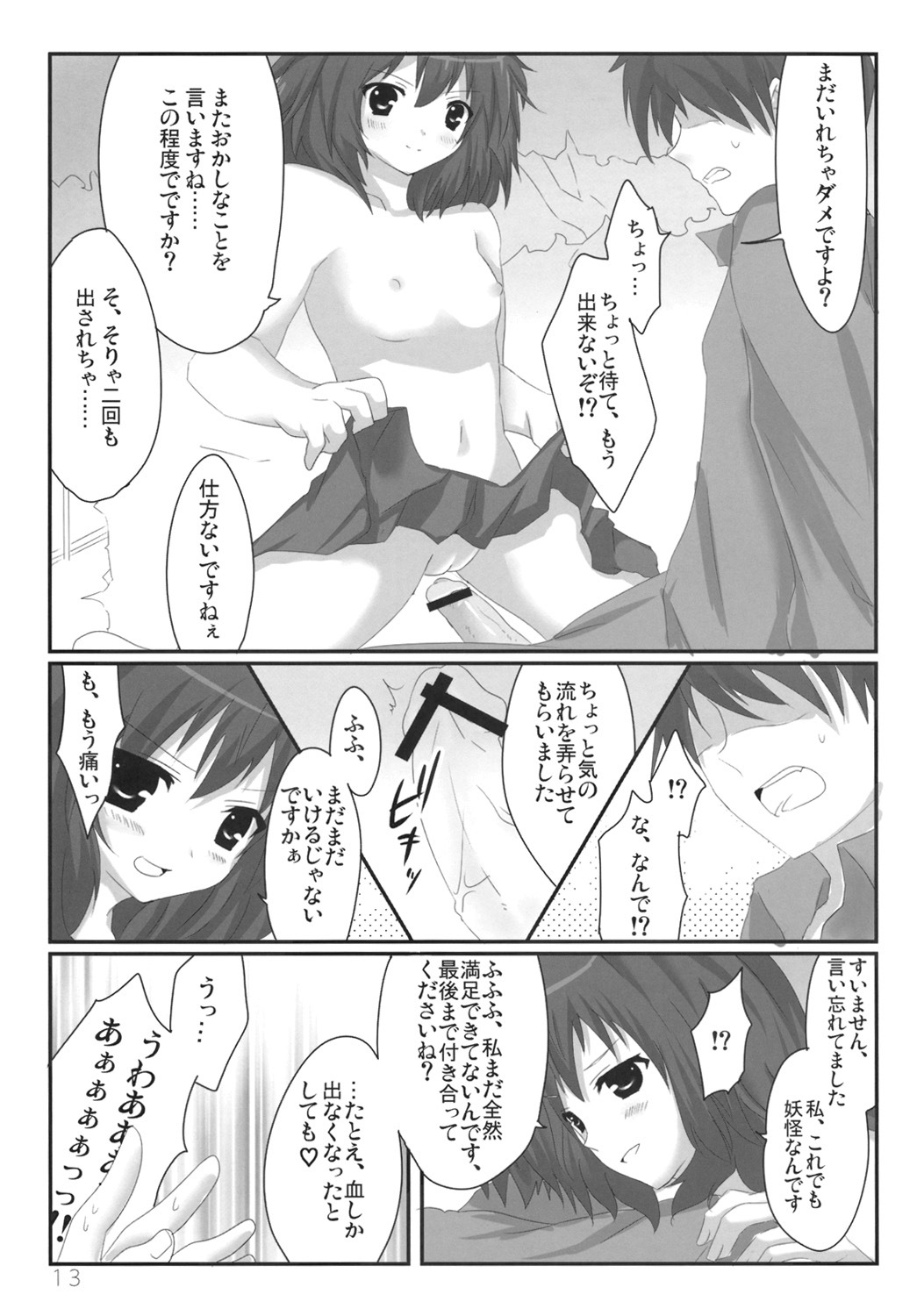 (C77) [Moe Ultimate (Ultimate Ruirui)] Bun-chan no Hitozato Shuzai! (Touhou Project) page 14 full