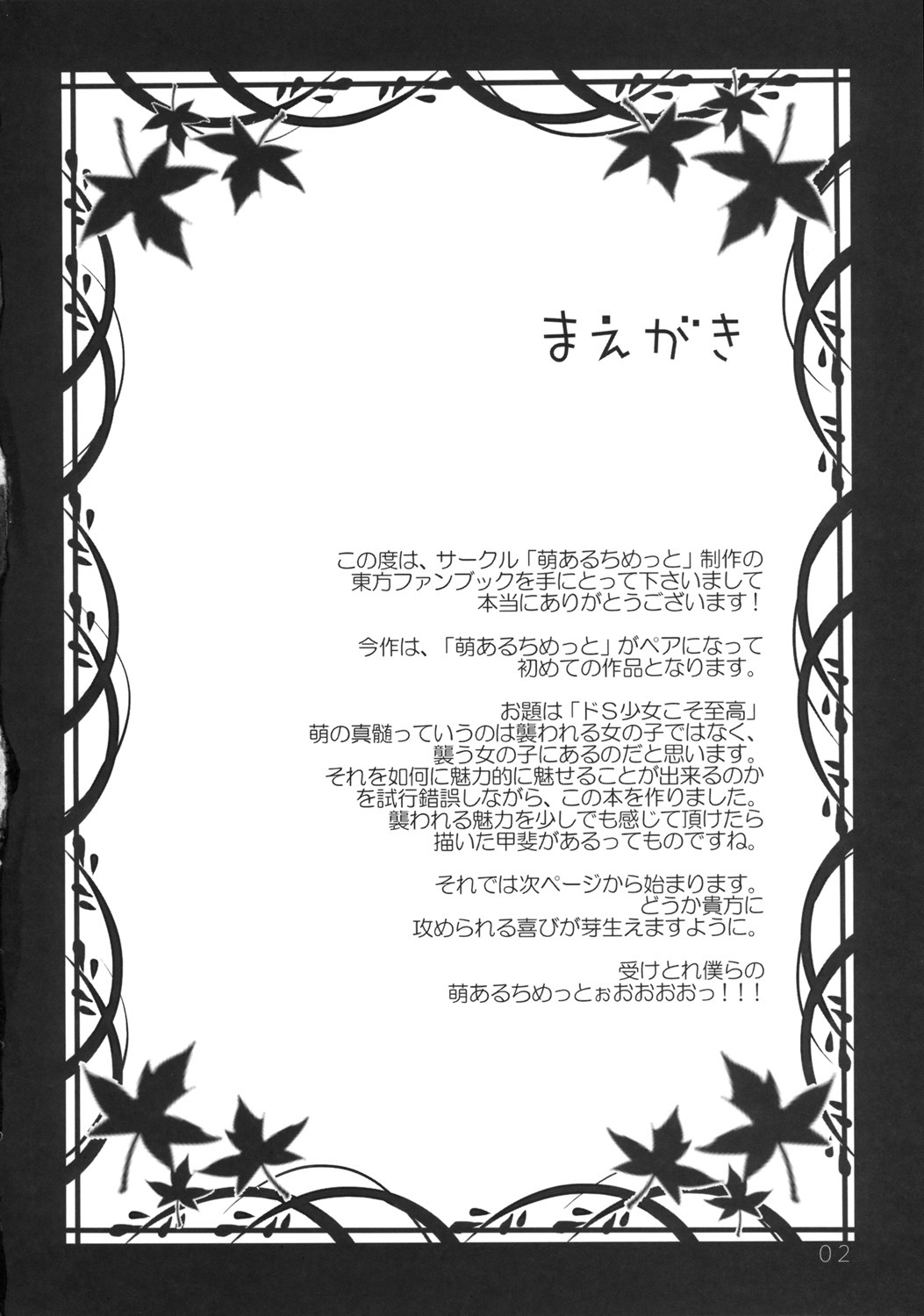 (C77) [Moe Ultimate (Ultimate Ruirui)] Bun-chan no Hitozato Shuzai! (Touhou Project) page 3 full