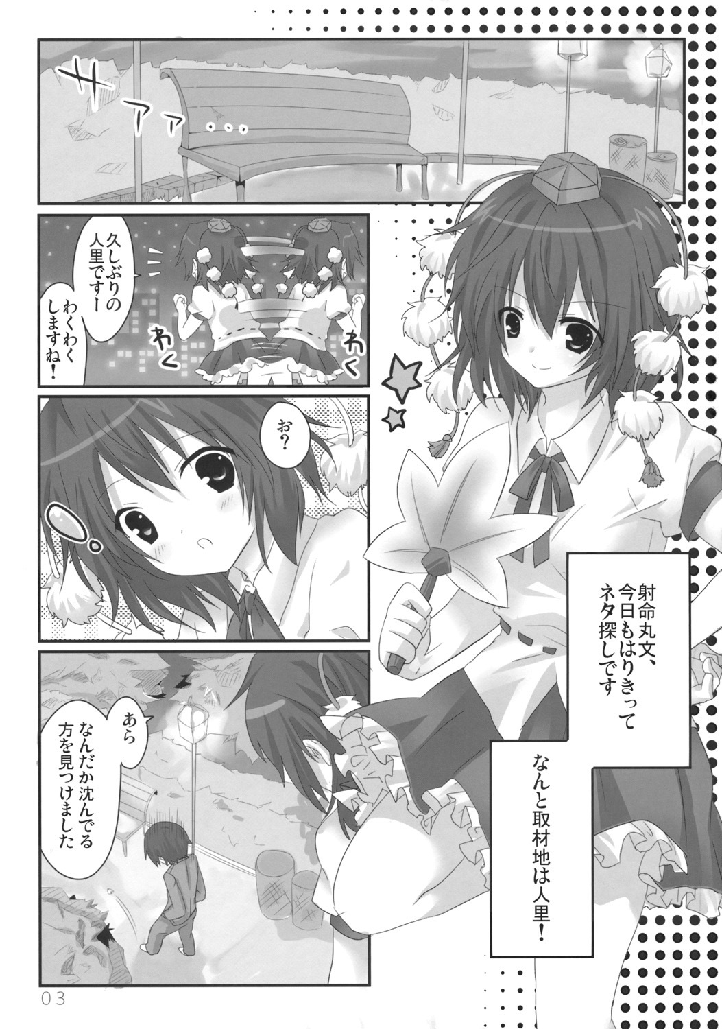 (C77) [Moe Ultimate (Ultimate Ruirui)] Bun-chan no Hitozato Shuzai! (Touhou Project) page 4 full