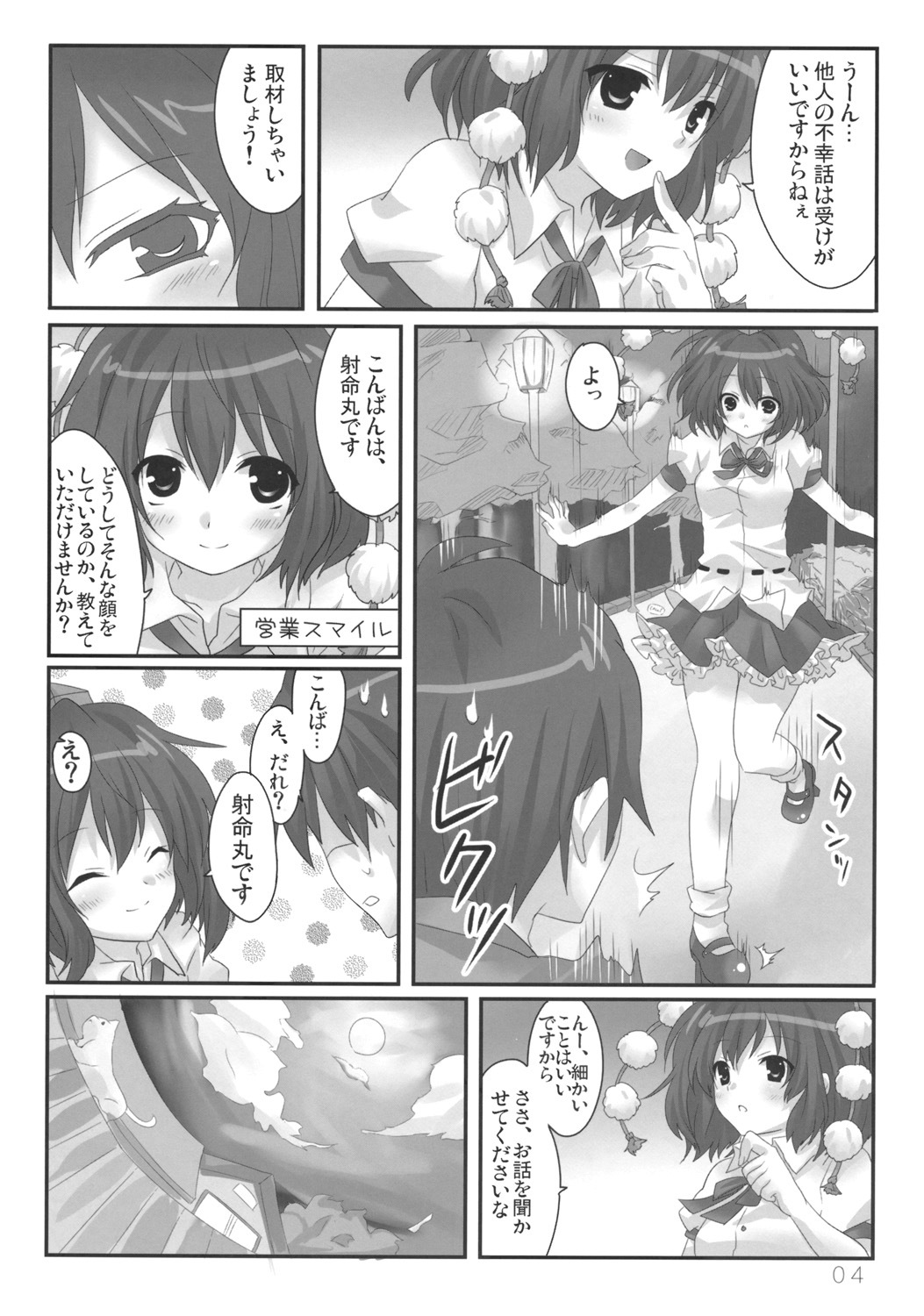 (C77) [Moe Ultimate (Ultimate Ruirui)] Bun-chan no Hitozato Shuzai! (Touhou Project) page 5 full