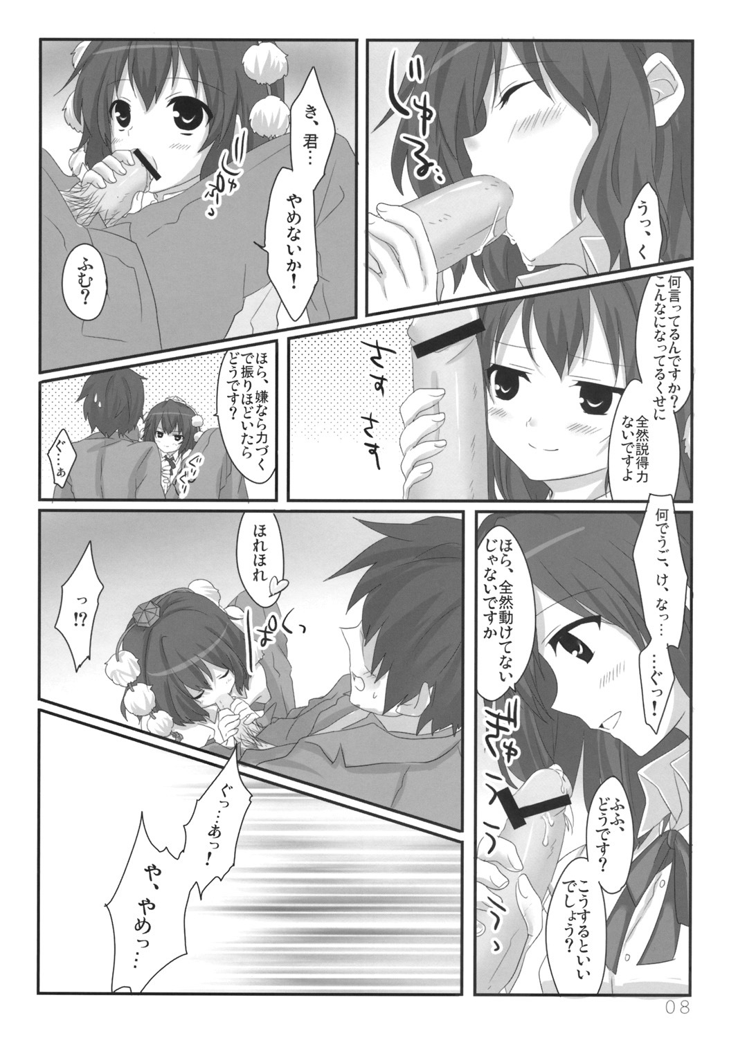 (C77) [Moe Ultimate (Ultimate Ruirui)] Bun-chan no Hitozato Shuzai! (Touhou Project) page 9 full