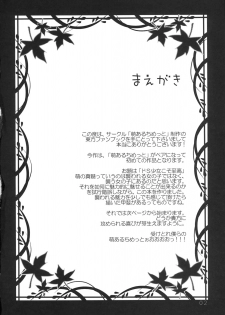 (C77) [Moe Ultimate (Ultimate Ruirui)] Bun-chan no Hitozato Shuzai! (Touhou Project) - page 3