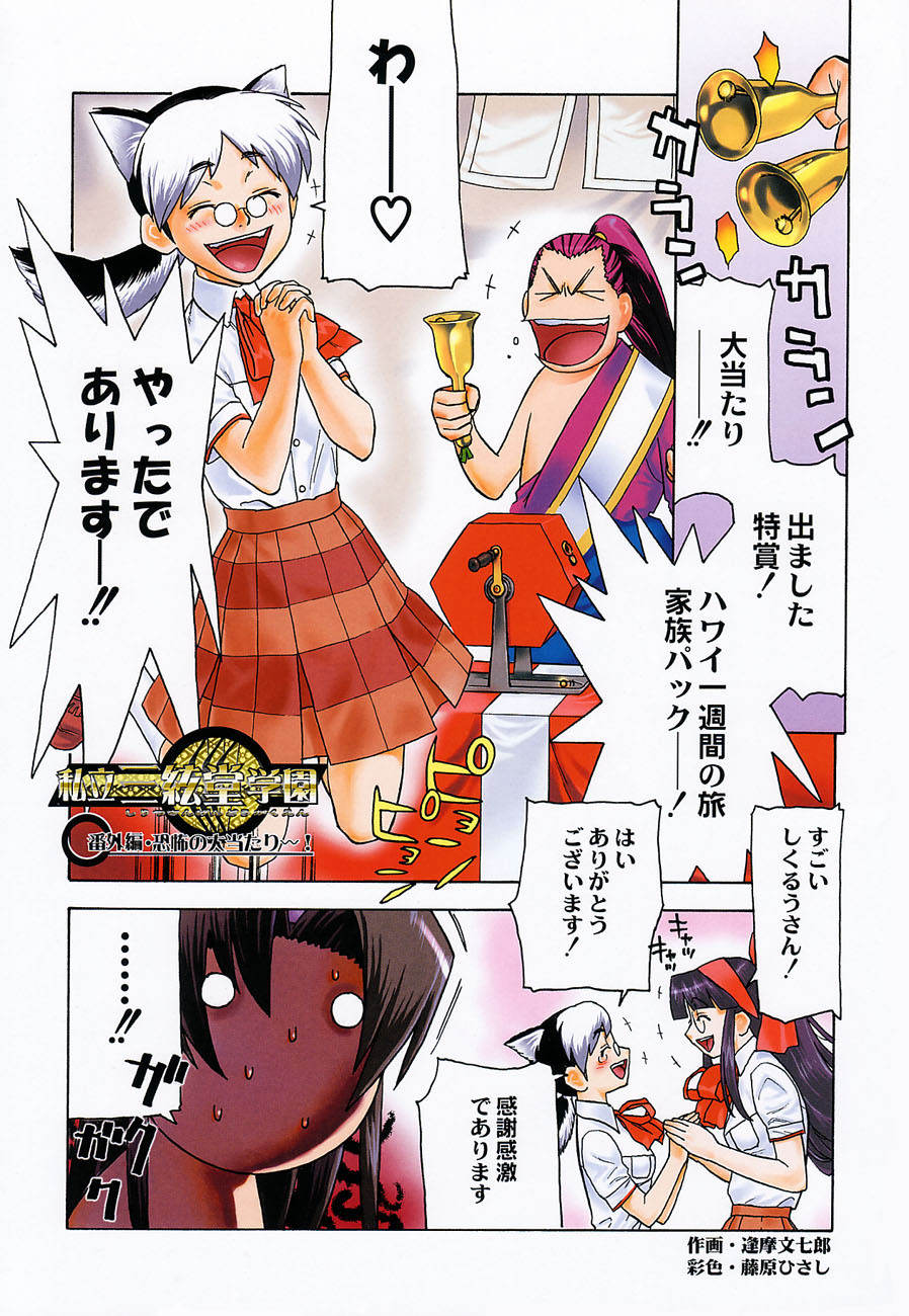 (C62) [Kacchuu Musume (Various)] Shiritsu Sangendou Gakuen Koubaibu 6 Gou page 2 full