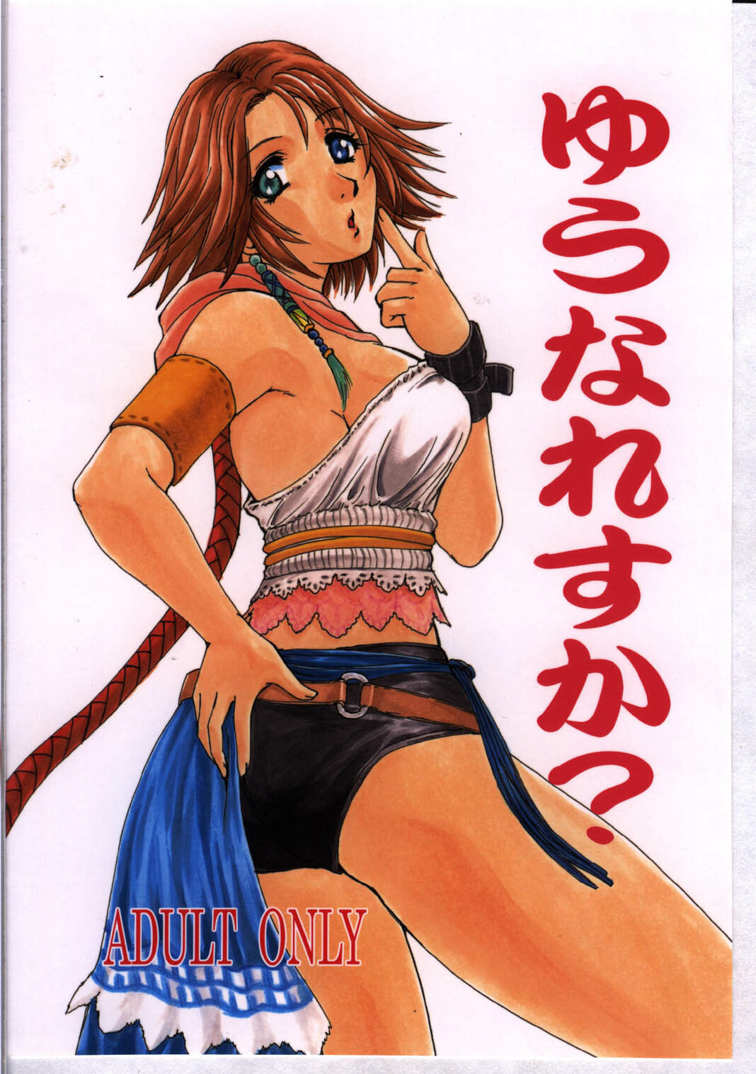 (C64) [BRONZE AGE (Date Kazuki)] Yuuna Resuka? (Final Fantasy X‎) page 1 full