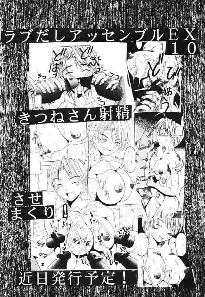 [St. Rio (Kichigai Teiou)] Love Dasi 8 (Love Hina) page 4 full