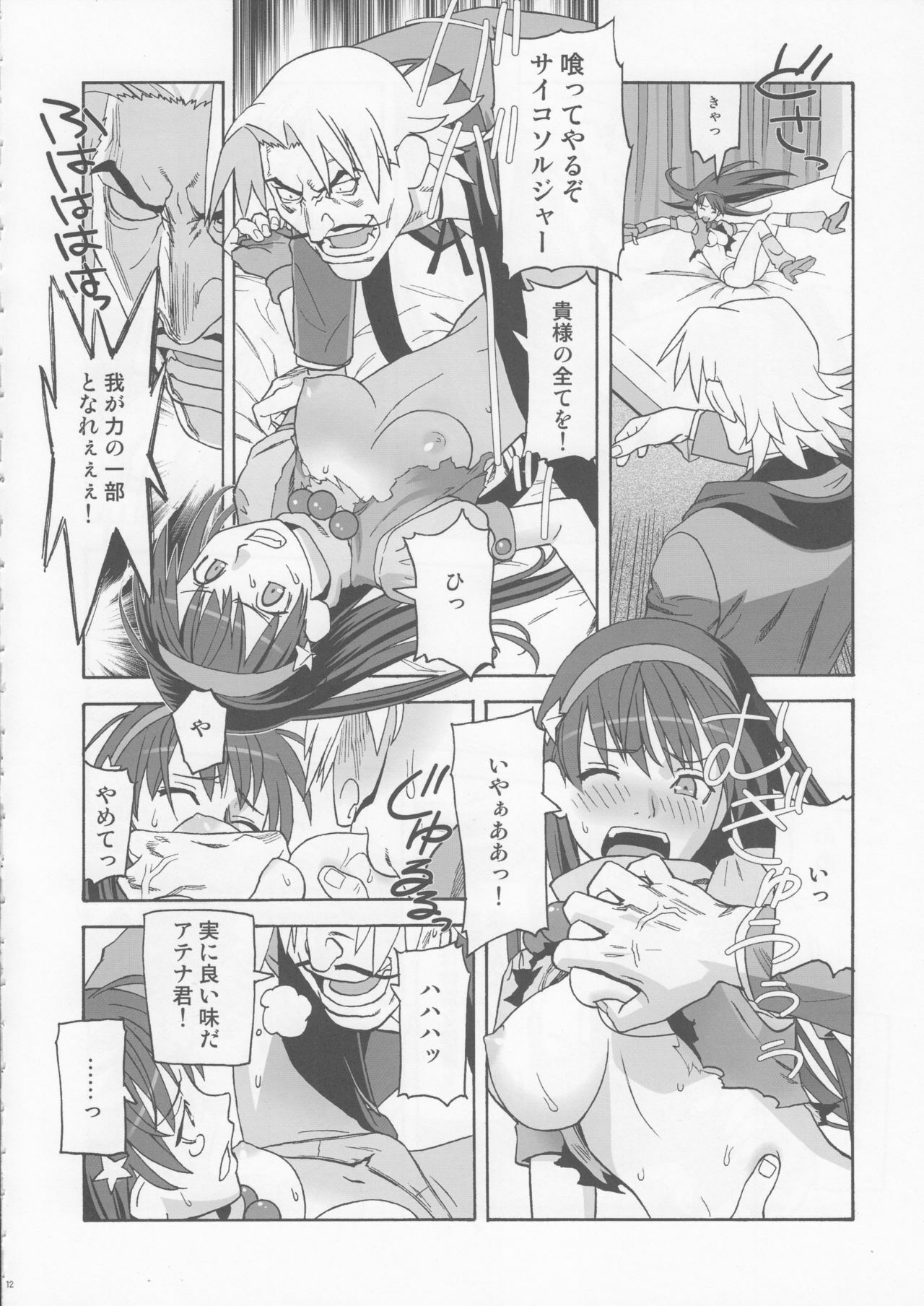 (C71) [Kacchuu Musume (Various)] Coffin Maker II -PHYCHO SOLDIER- (King of Fighters) page 11 full