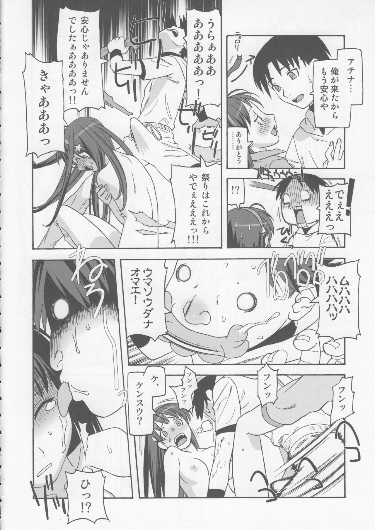 (C71) [Kacchuu Musume (Various)] Coffin Maker II -PHYCHO SOLDIER- (King of Fighters) page 13 full