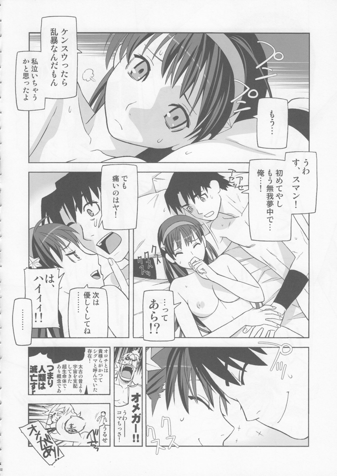 (C71) [Kacchuu Musume (Various)] Coffin Maker II -PHYCHO SOLDIER- (King of Fighters) page 31 full