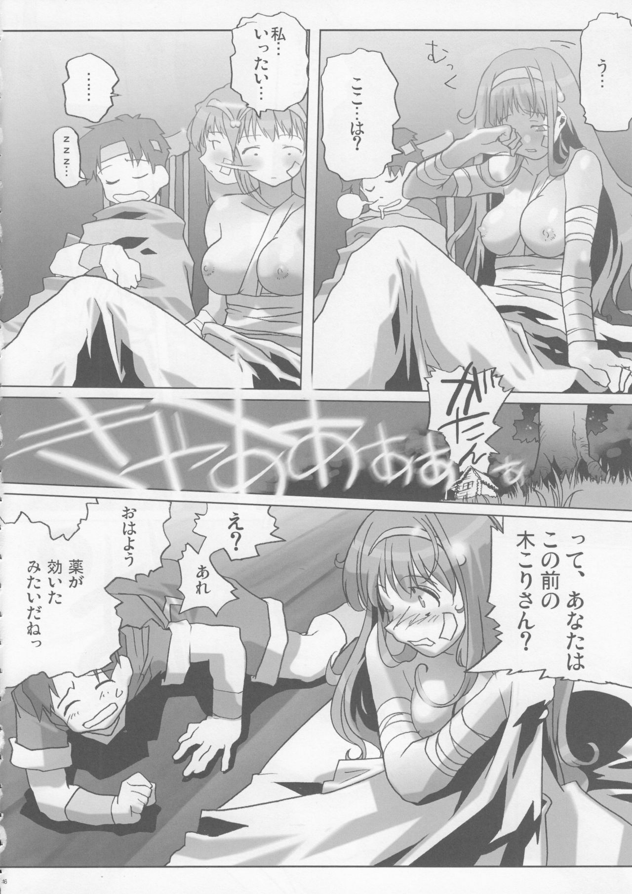 (C71) [Kacchuu Musume (Various)] Coffin Maker II -PHYCHO SOLDIER- (King of Fighters) page 45 full