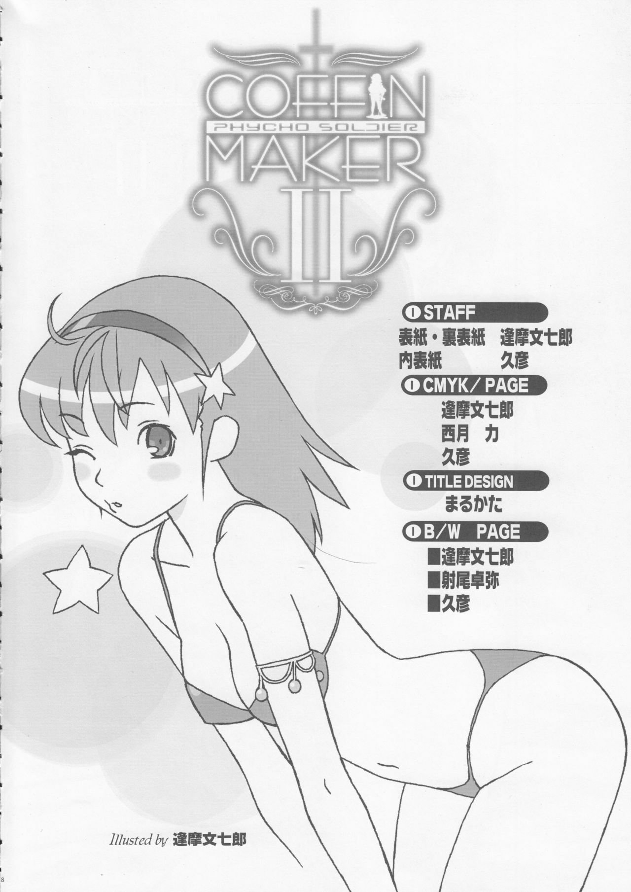 (C71) [Kacchuu Musume (Various)] Coffin Maker II -PHYCHO SOLDIER- (King of Fighters) page 7 full