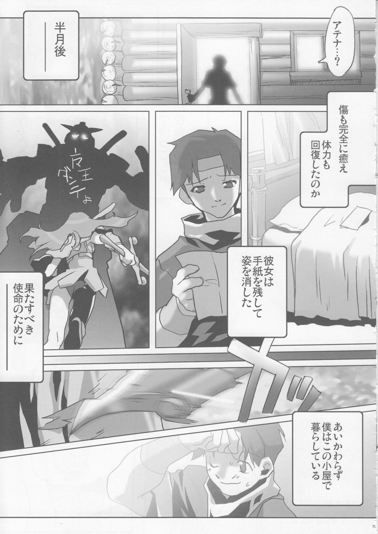 (C71) [Kacchuu Musume (Various)] Coffin Maker II -PHYCHO SOLDIER- (King of Fighters) page 74 full